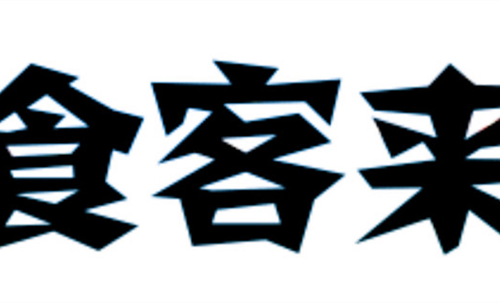 生态板容易出现的9个质量问题“三亿体育”(图2) 三亿体育官网