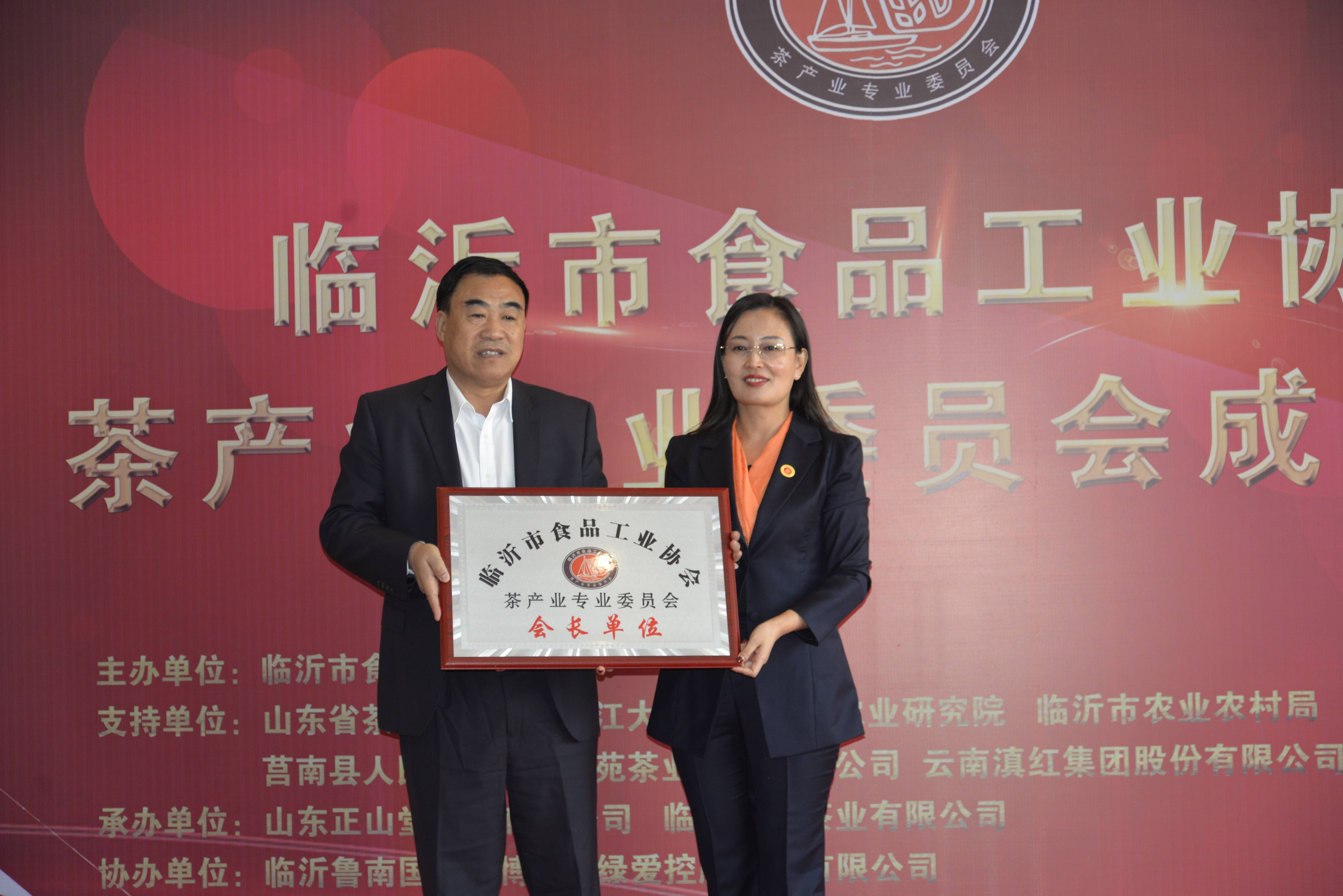 临沂市食品工业协会茶工业专业委员会建立大会顺利召开|三亿体育官网(图3)