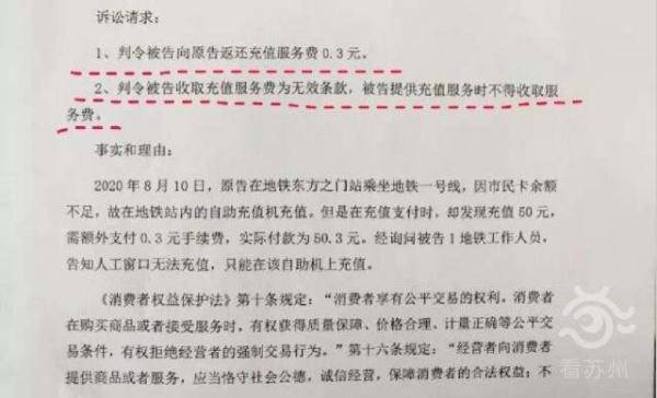 苏州地铁因3毛钱充值手续费被起诉 法院已受理‘三亿体育’(图5)
苏州地铁因3毛钱充值手续费被起诉 法院已受理‘三亿体育’(图5)