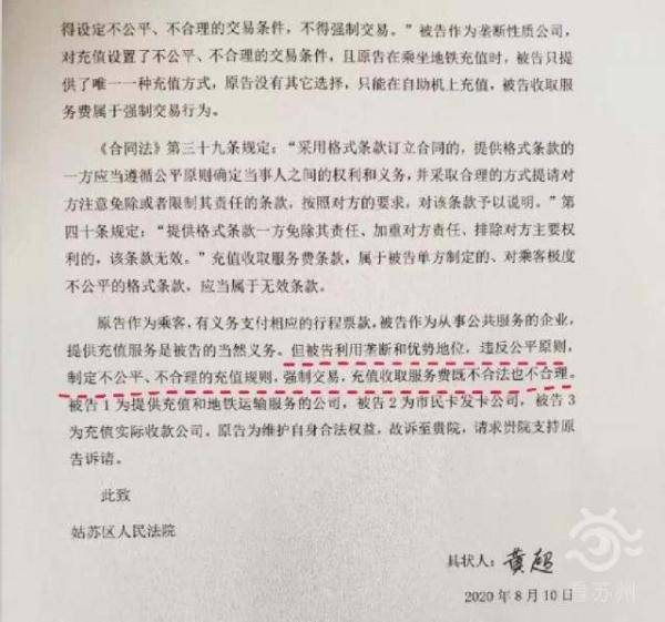 苏州地铁因3毛钱充值手续费被起诉 法院已受理‘三亿体育’(图7)
苏州地铁因3毛钱充值手续费被起诉 法院已受理‘三亿体育’(图7)